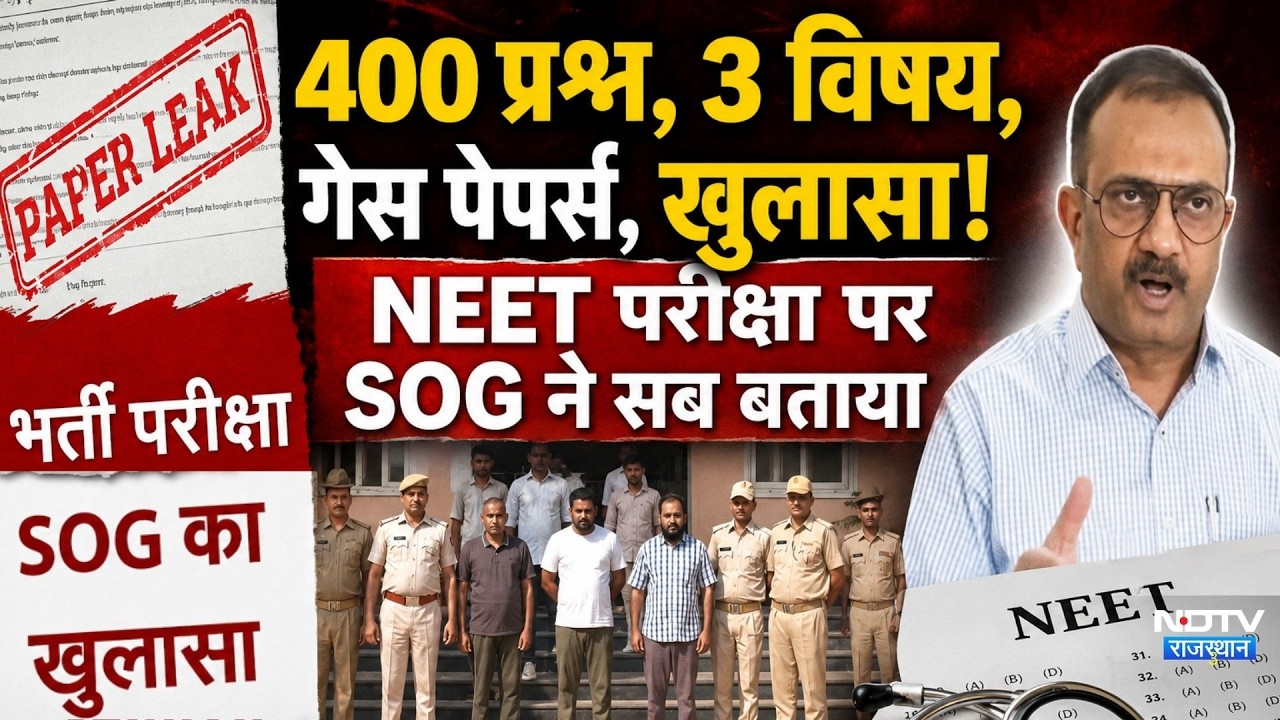 NEET Exam 2026:NEET परीक्षा पर ADG Vishal Bansal का बड़ा खुलासा | Paper Leak | SOG |RajasthanTop News