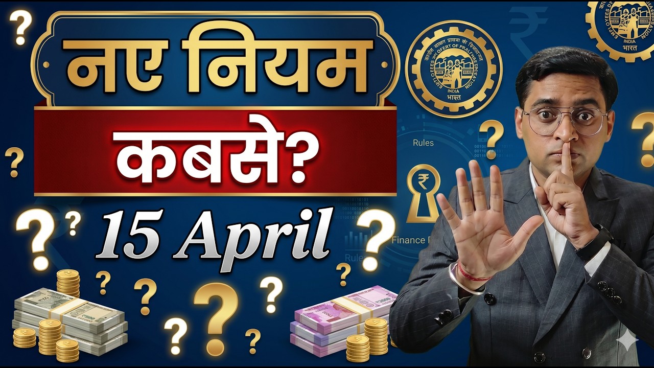 ⚠️ PF New Rules ! ✅ PF withdrawal New Rules 2026 Kabse lagu honge