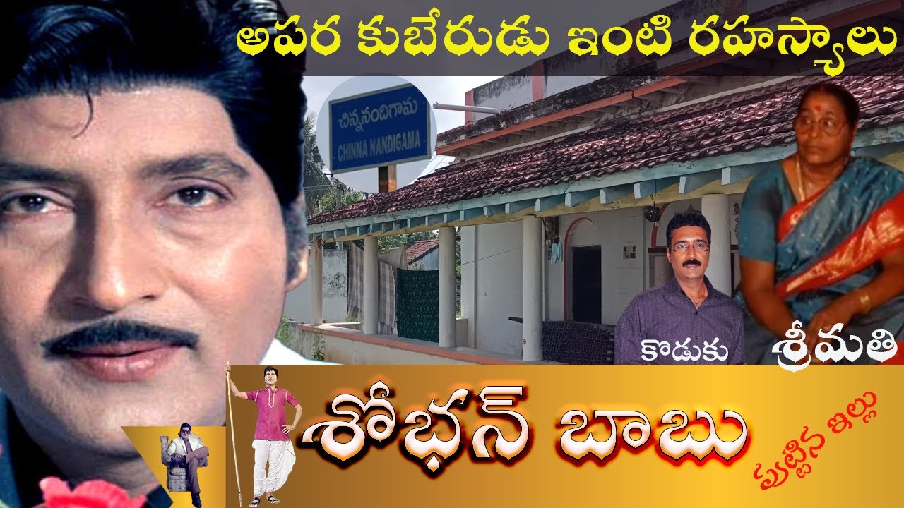 Sobhan Babu Home Tour | way to sobhan babu house | Sobhan Babu House at Chinna Nandigama