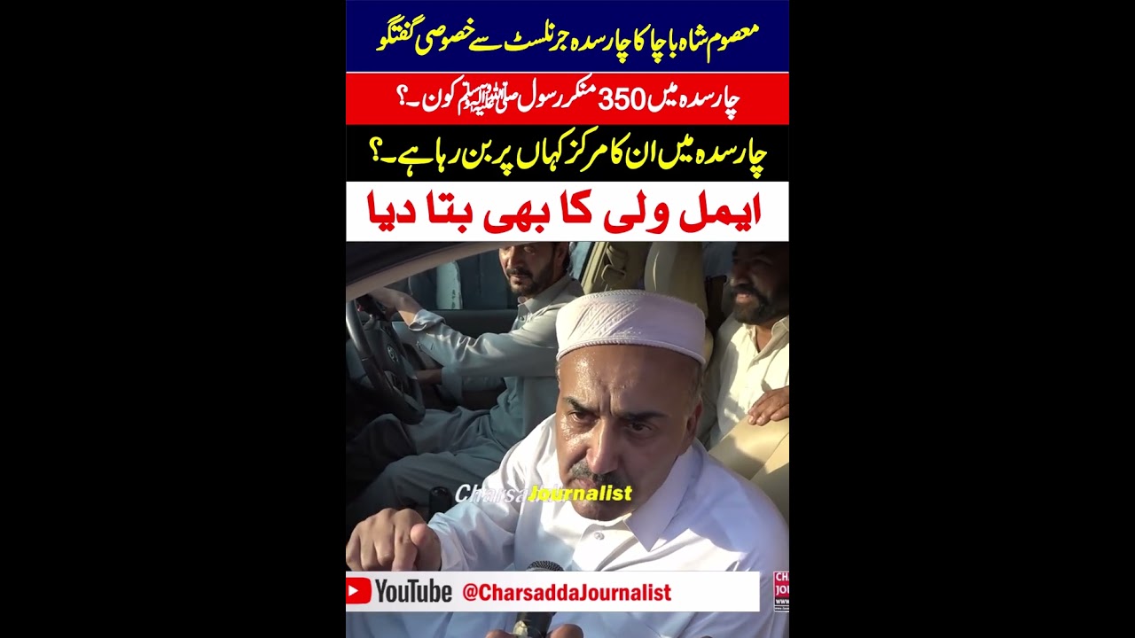 ANP Zalan Momand Issue | Syed Masoom Shah Bacha Exclusive Interview with Charsadda Journalist