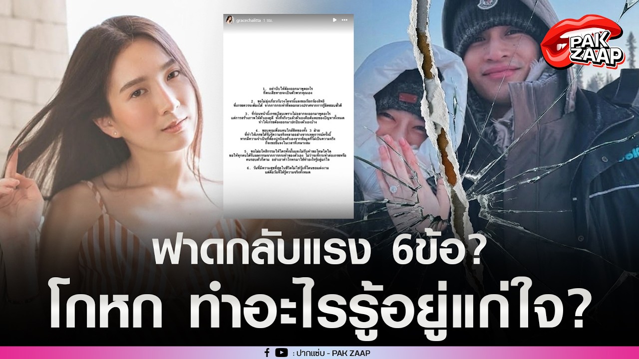 'เกรซ ชลิตา'ฟาดกลับสั่นสะเทือน 6ข้อ หลัง'ไฮโซอาร์ต'โพสต์ขอโทษทำวิวาห์ล่ม ลั่น หลอกลวงไร้จิตสำนึก?