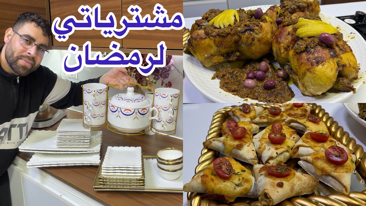 فرحنا أنا الوالدة مشتريات ديال رمضان أما غديوة بريوات بخبز طاكوس وطريقة دغميرة
