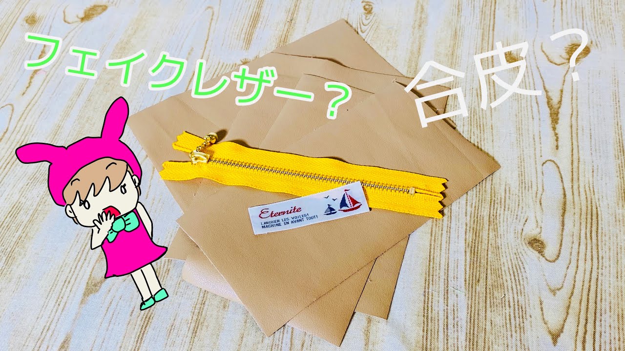 裏地なし端処理なし　ポケットティッシュケース付き　小さなファスナーポーチ作り方  ファスナー１２㎝使用　pocket tissue holder tutorial