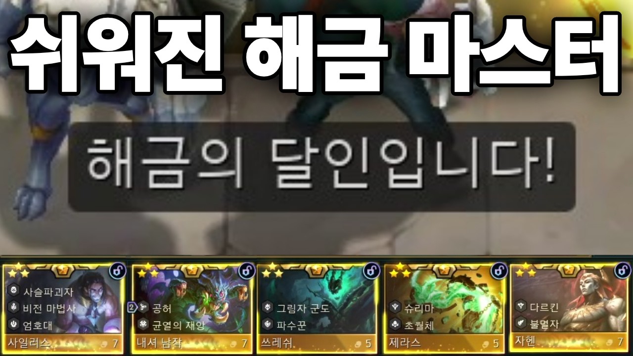 훨씬 쉬워진 해금마스터 이스터에그 16.6패치