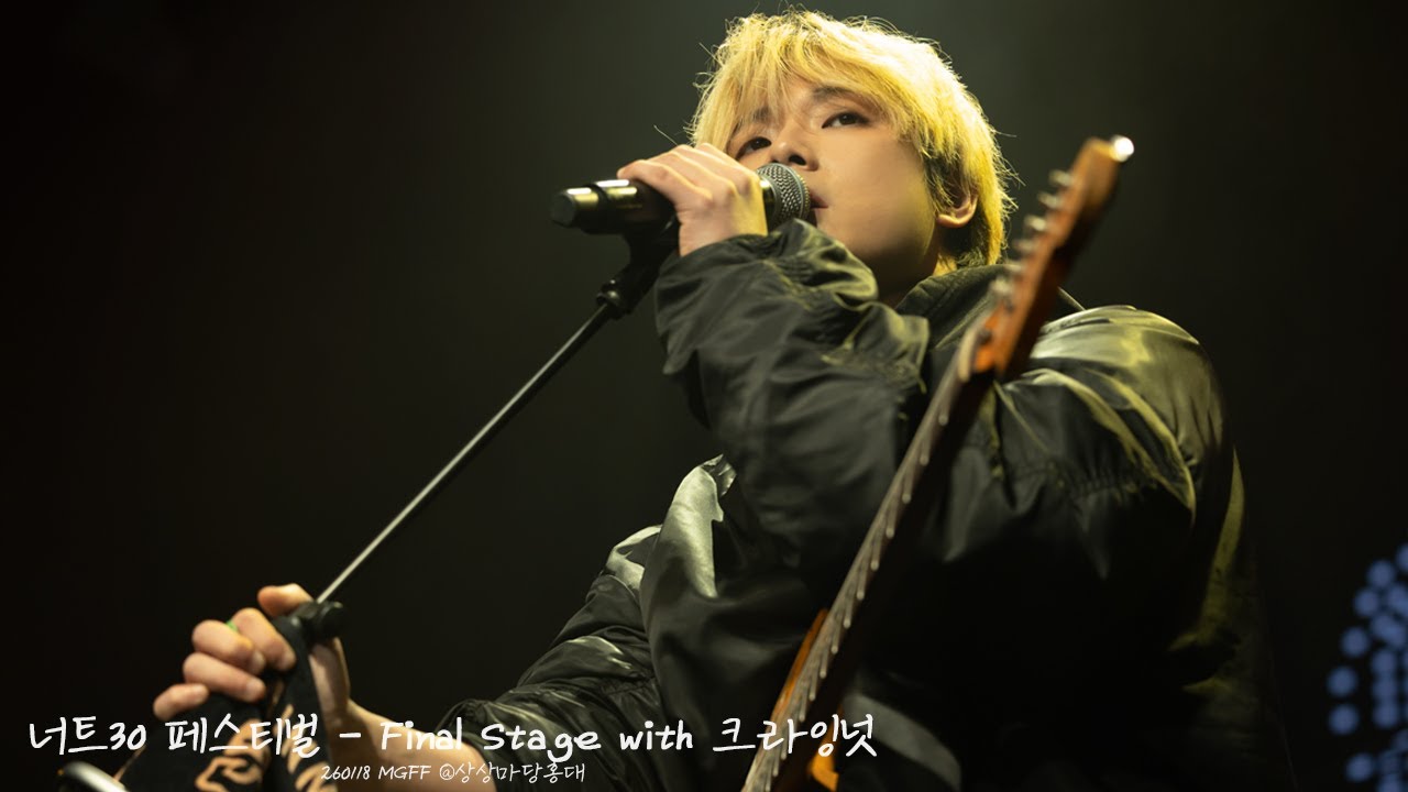 260118 맥거핀 MGFF - 너트30 페스티벌 - Final Stage with 크라잉넛 @상상마당홍대