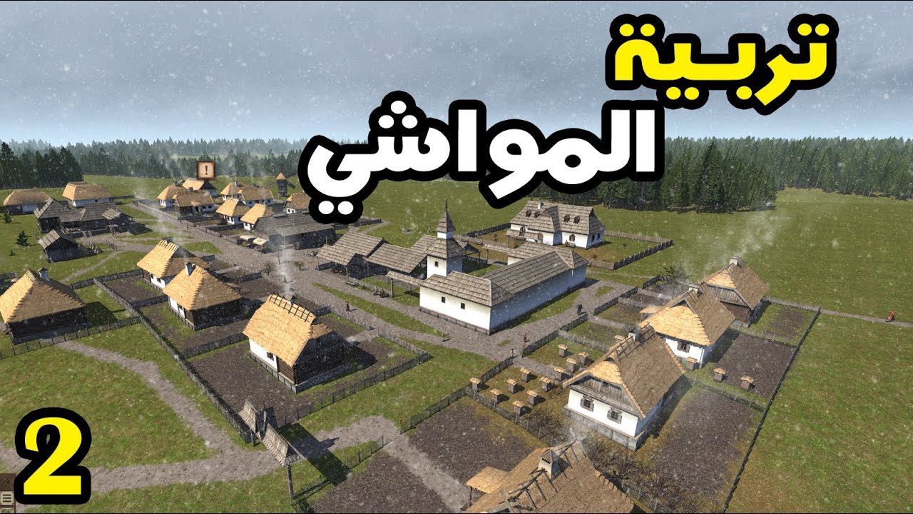 Ostriv - أوستريف #2  - بداية التجارة وتربية المواشي