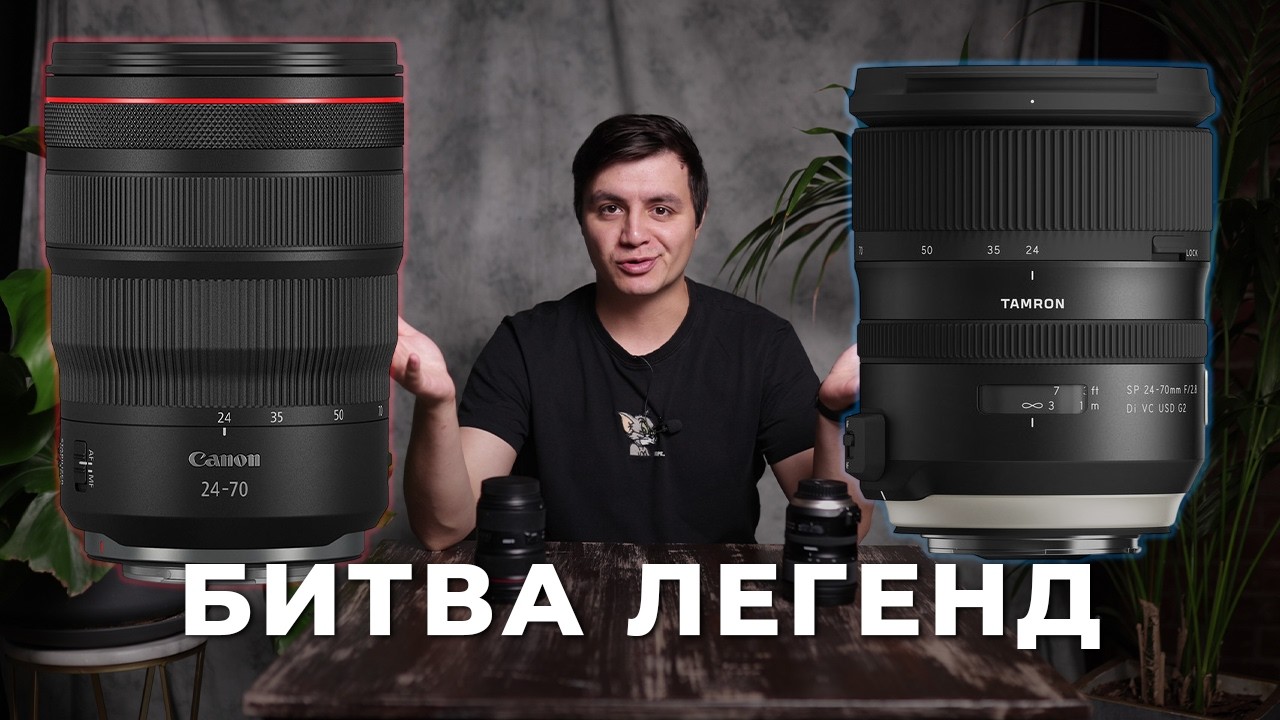 Canon 24-70 vs Tamron 24-70 — стоит ли платить в 2 раза больше?!