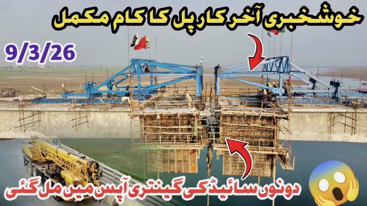 Rathoa Haryam Bridge 2026 Mega Update | Mirpur AJK Fastest Construction Progress| New Bridge Update🤯