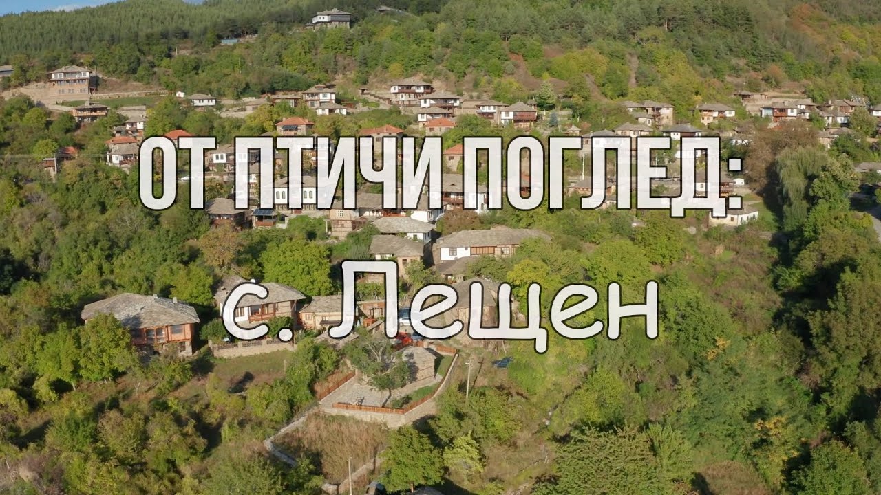 В полет над Лещен, Родопите / Leshten, Rhodopes (BG)