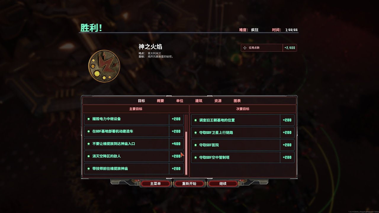 Tempest Rising Dynasty Campaign #11 - Fire of the Gods (Insane) | 风暴崛起 風暴王朝戰役 - 神之火焰 (瘋狂)