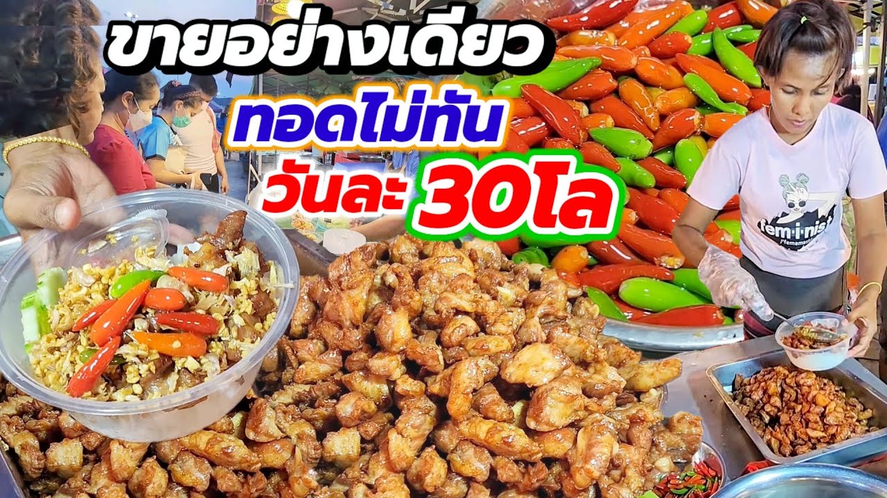 รู้งี้ขายนานแล้ว‼️ข้าวหมูทอดกระเทียมพริกสด ลูกค้ามาไม่ขาดสาย ถึงกับทอดไม่ทัน หุงข้าววันไม่รู้กี่หม้อ
