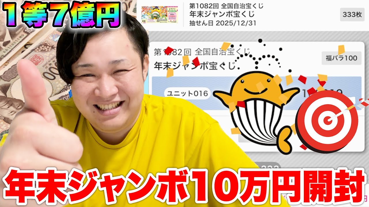 ずっと黙ってましたが、年末ジャンボ10万円分買っていて確認した当選結果がこちらです…！