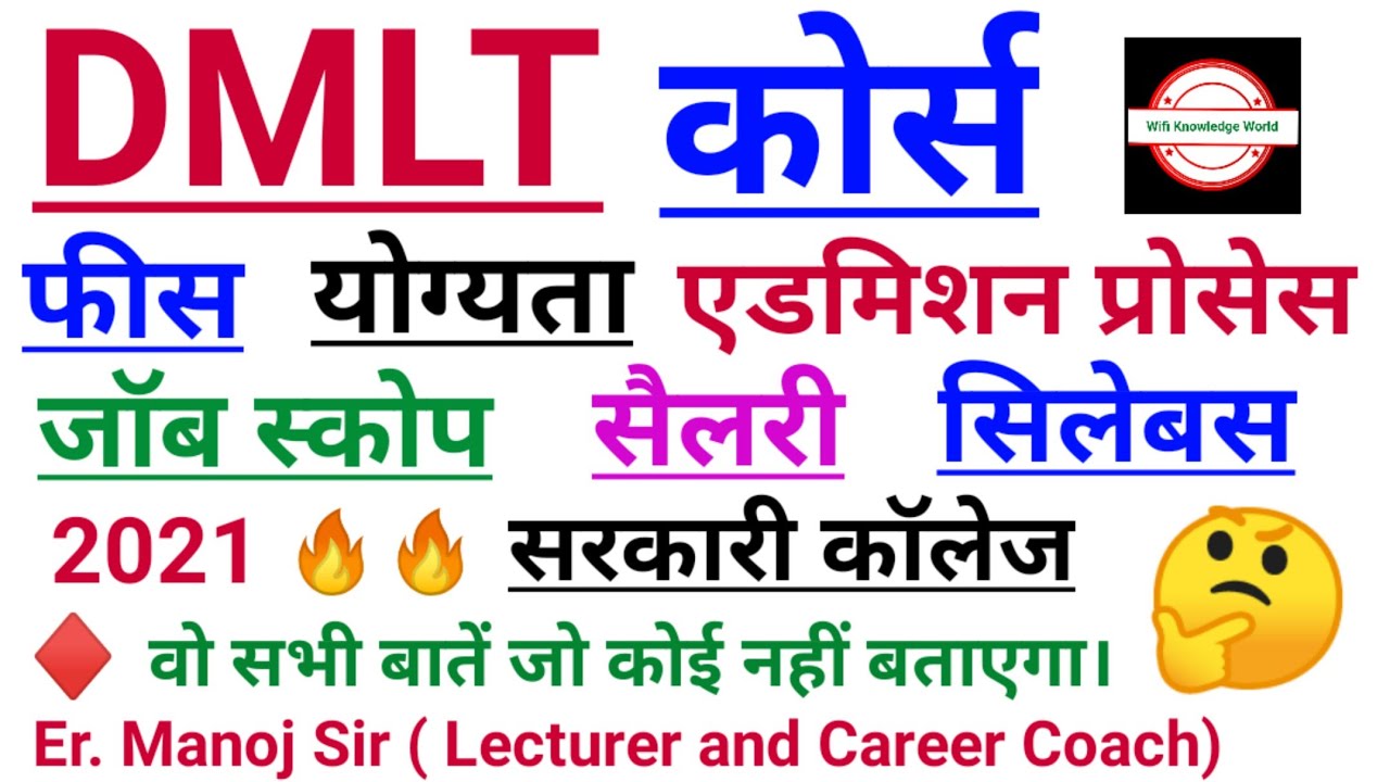 dmlt course in hindi | dmlt course full details in hindi | dmlt course full details | manoj sir