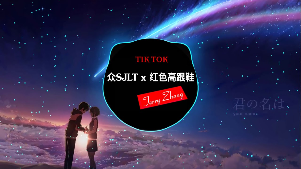 Some thing just like this x 红色高跟鞋 ( Terry Zhong Mashup ) Something just like this Mashup | 抖音神曲