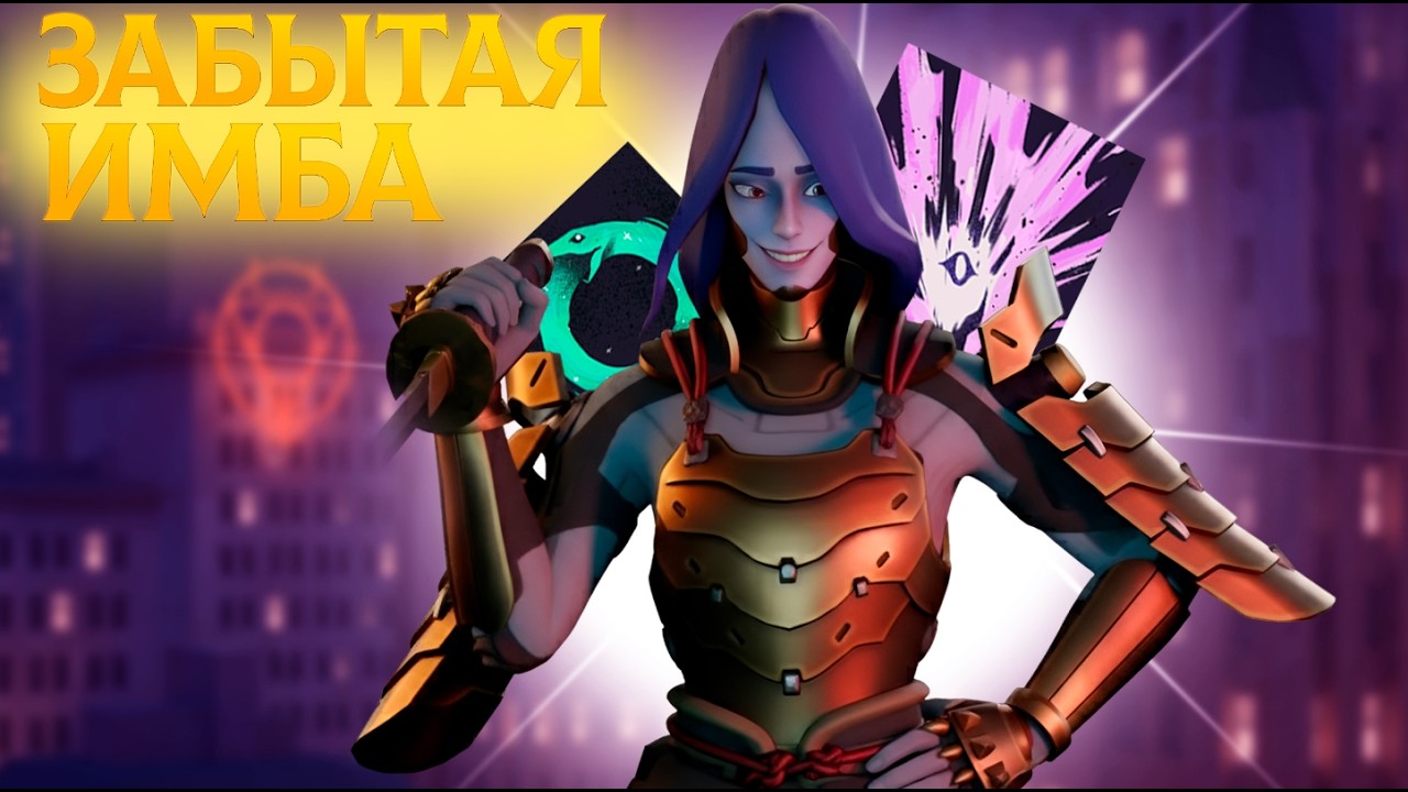 ГЛАВНАЯ ЗАБЫТАЯ ИМБА | Deadlock | Yamato