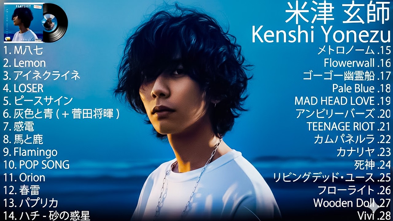 米津 玄師 Kenshi Yonezu - 邦楽 ランキング 最新 2026 - M八七, Lemon, アイネクライネ, LOSER, ピースサイン, 感電, 馬と鹿, Flamingo