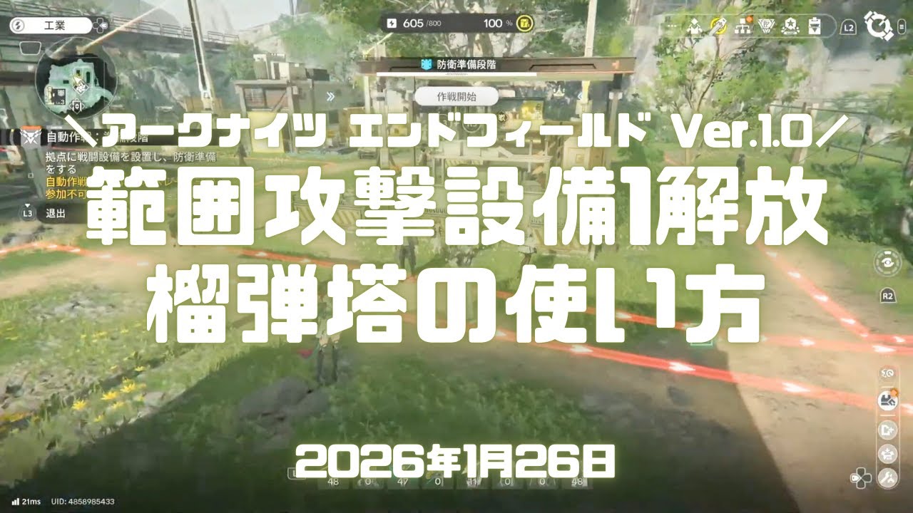 エンドフィールド実況！「範囲攻撃設備1」を解放する。「榴弾塔」の使い方 Ver.1.0 #アークナイツエンドフィールド #アークナイツ #エンドフィールド #ps5