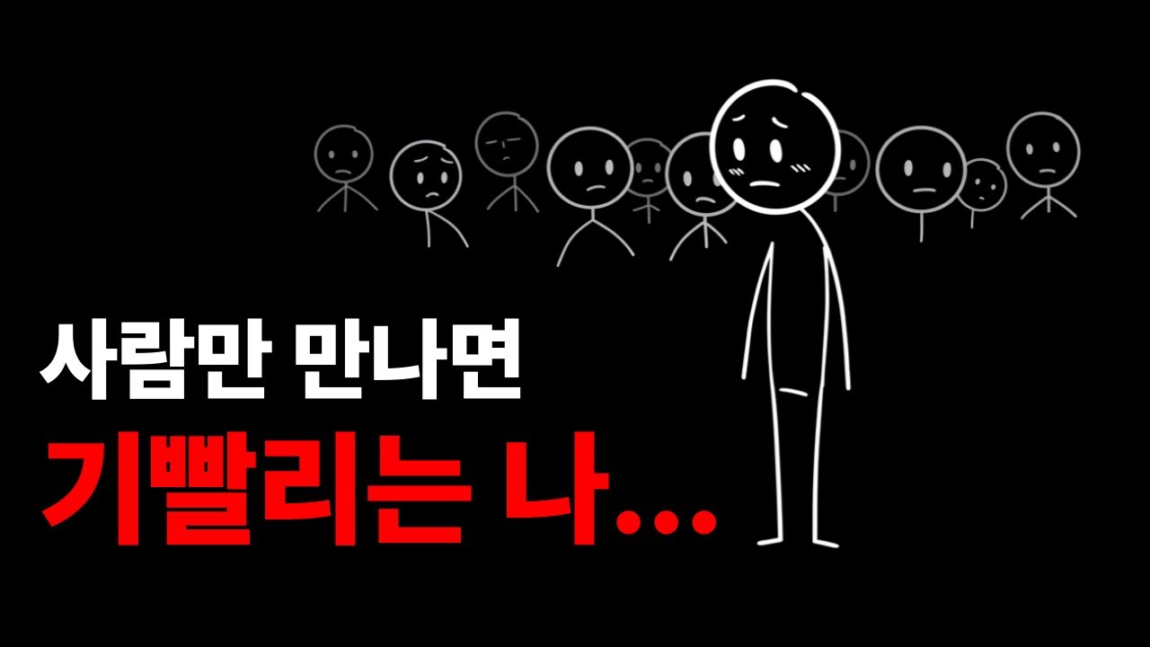 📌 사람만 만나면 기빨리는 나, 인간관계가 피곤한 진짜 이유 – 뇌과학으로 보는 사회성의 비밀