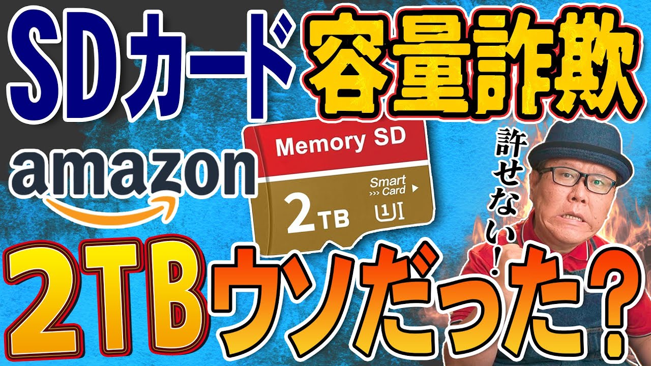 そのmicroSD、録画できてないかも。Amazonの大容量SDをガチ検証