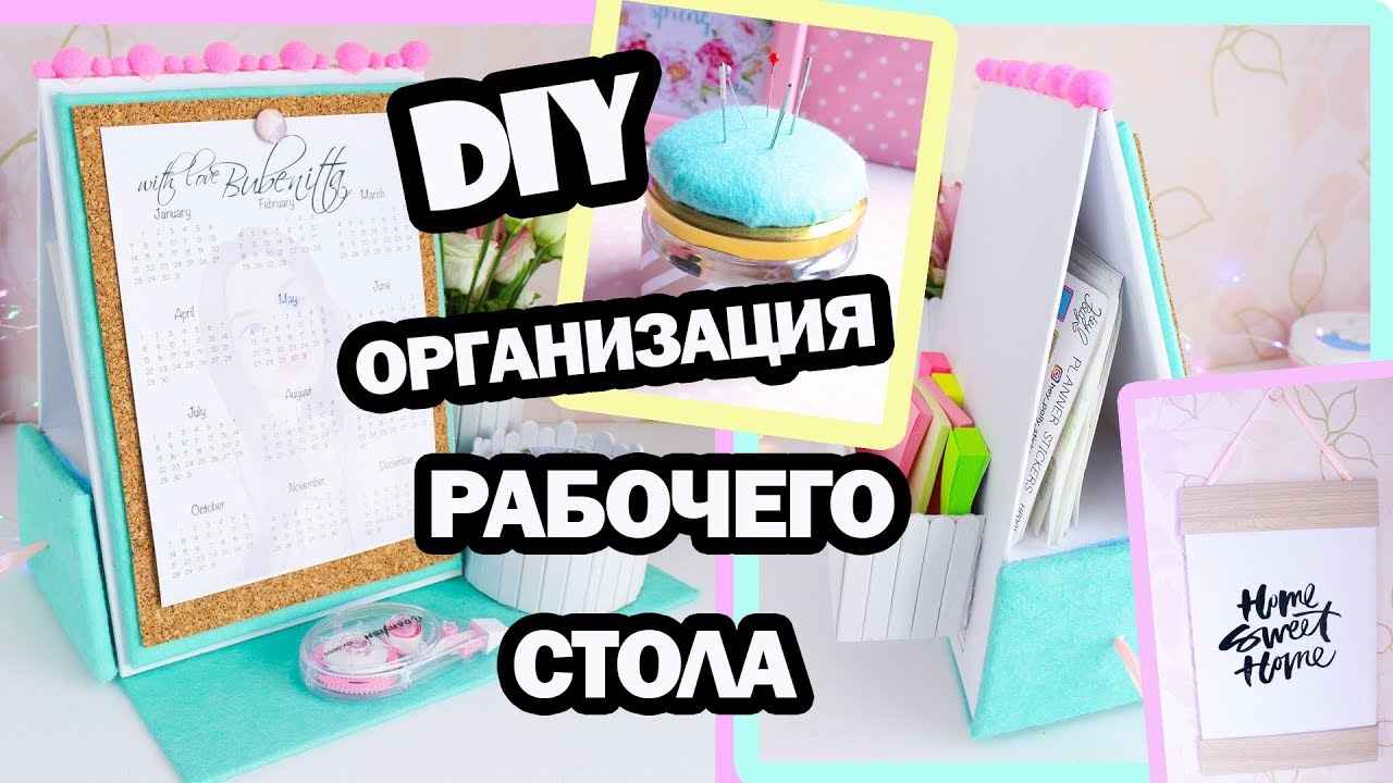 DIY Организация Рабочего Стола На БЮДЖЕТЕ * BACK TO SCHOOL * Bubenitta