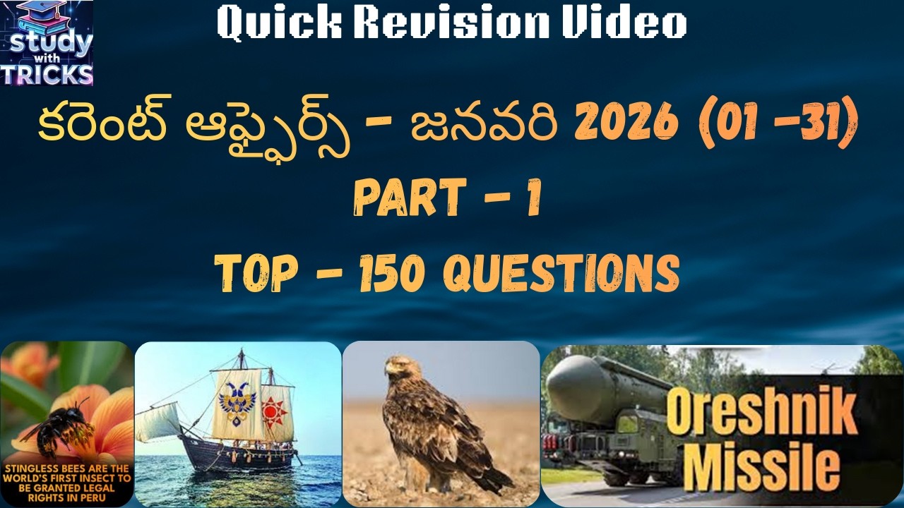 కరెంట్ అఫ్ఫైర్స్ - జనవరి 2026 (01జనవరి -31జనవరి)