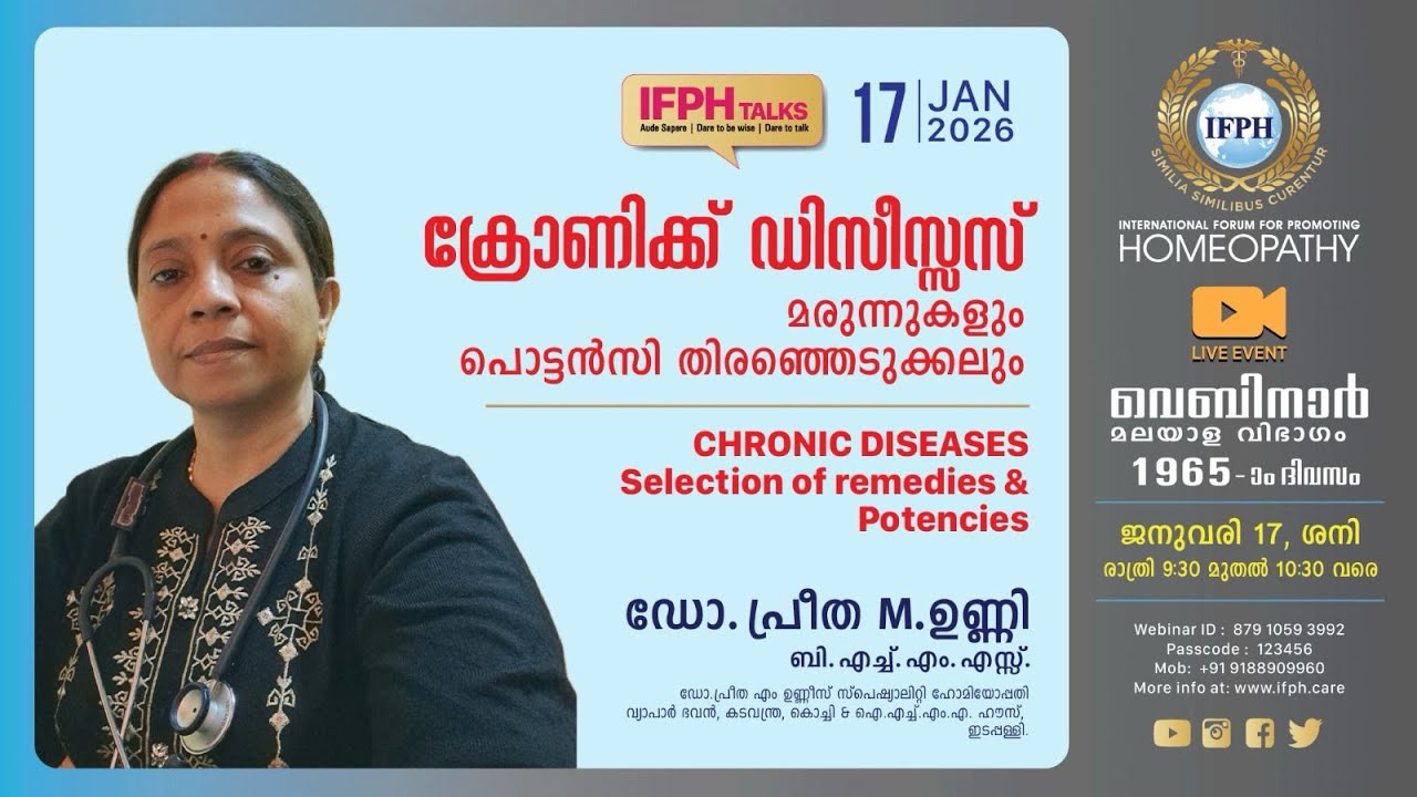 ക്രോണിക് ഡിസീസസ് - മരുന്നുകളും പൊട്ടൻസി തിരഞ്ഞെടുക്കലും - ഡോ. പ്രീത എം ഉണ്ണി  [IFPH] 1965