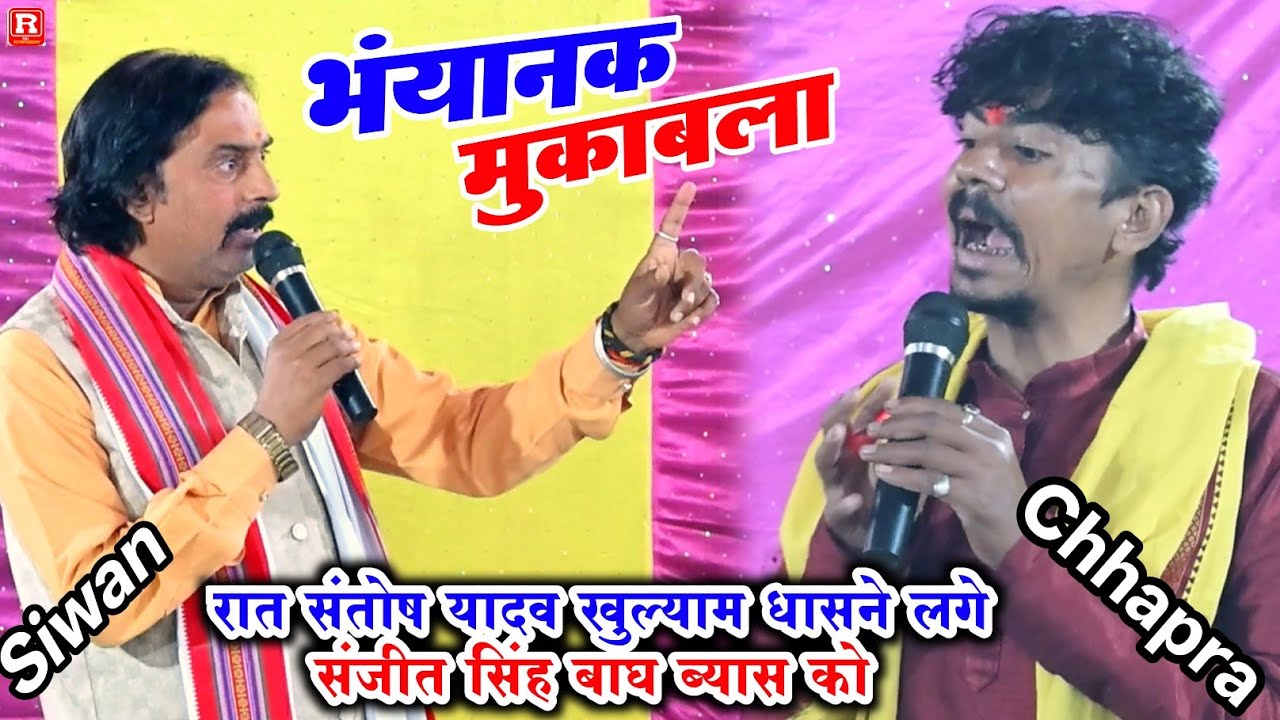 रात मार पीट से बच गया दुगोला - Santosh yadav और Sanjit Singh Bagh Byas में रेला रेली दुगोला मुकाबला 