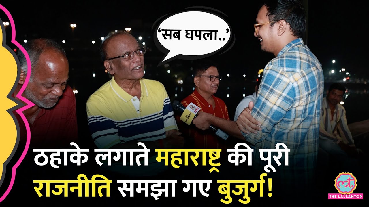 ‘बागियों की सरकार’, ठहाकों के बीच Maharashtra Election का पूरा चिट्ठा खोल Sindhudurg वाले सब समझा गए