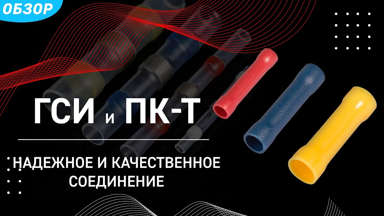Гильзы соединительные изолированные КВТ