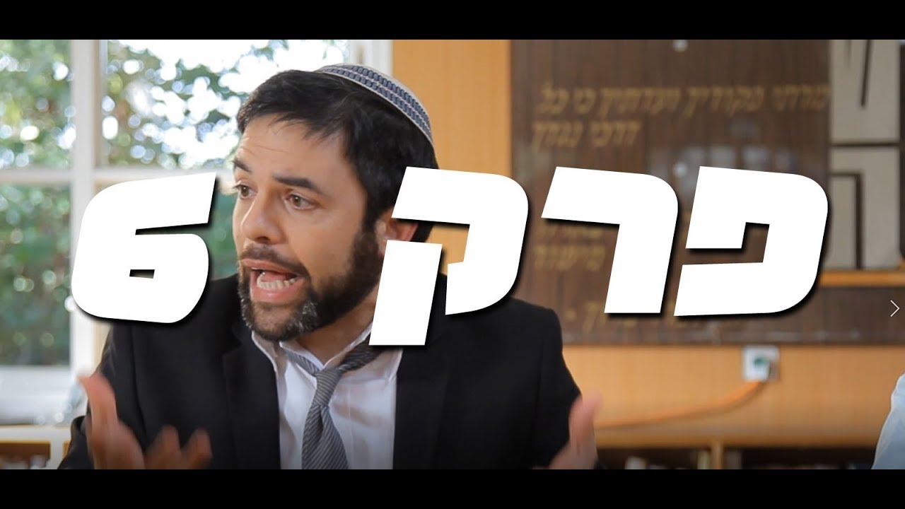 ישיבת הנהלה - פרק 6: מה קורה עם חיים?