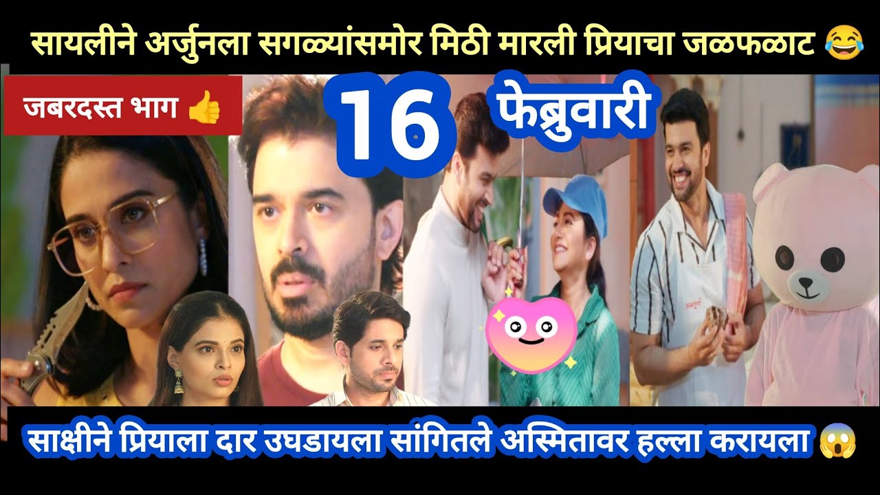 Tharla tar mag today episode review | सायलीने अर्जुनला मिठी मारली सगळ्यांसमोर 🥰👌जबरदस्त भाग 👍