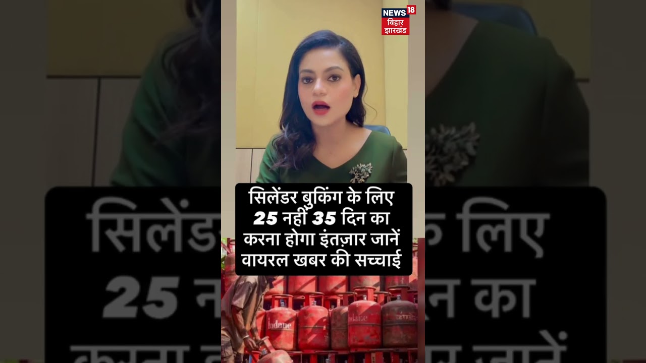 LPG Gas Booking Rules: गैस बुकिंग के नियमों में कोई बदलाव नहीं | Gas Booking | LPG News | #shorts