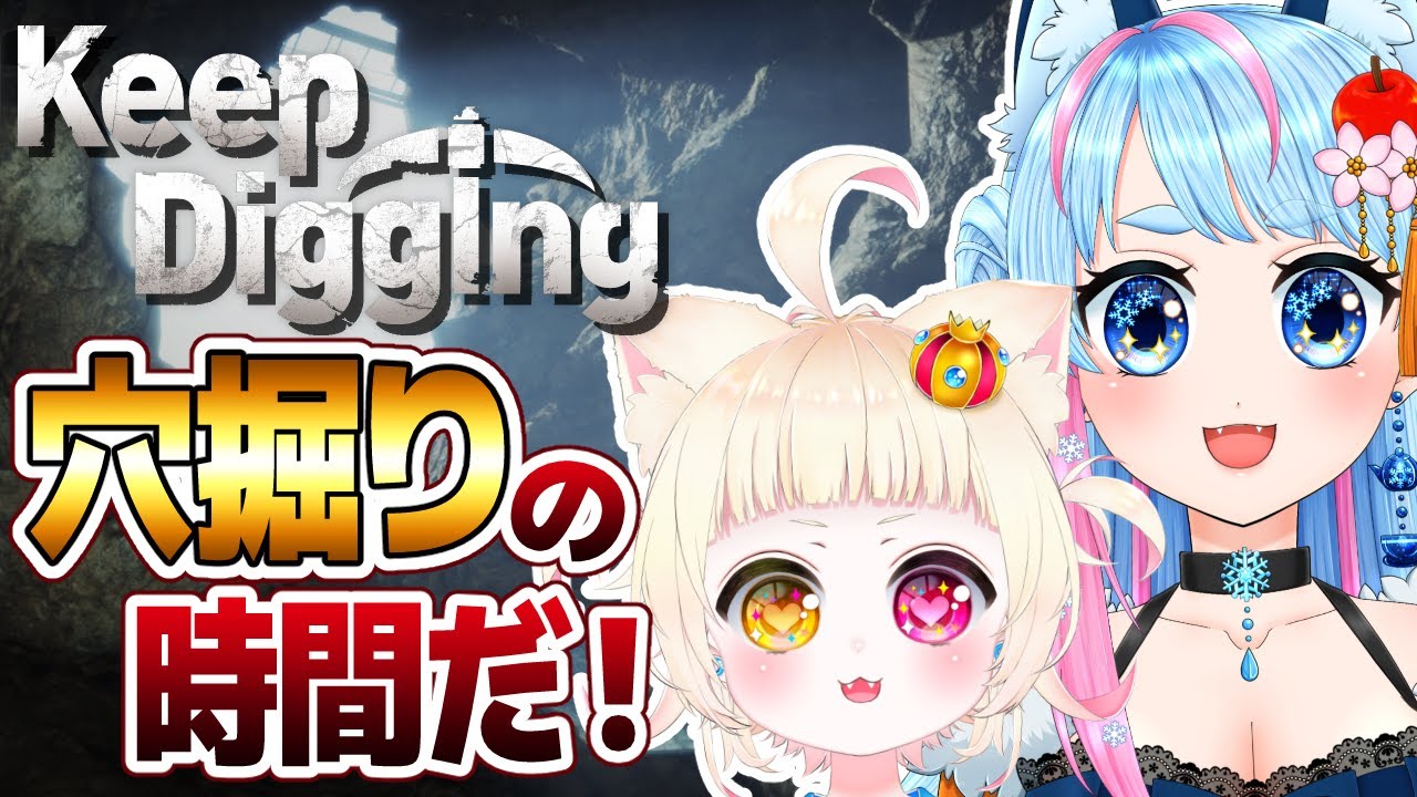 【 Keep Digging 】穴掘り生活5日目！全部掘り抜いてみたい✨【 VTuber / キープディギング 】