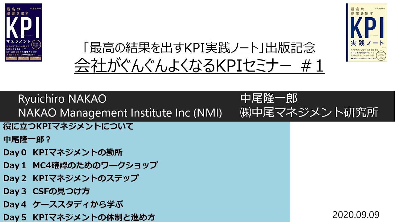 KPIセミナー#1 20200909