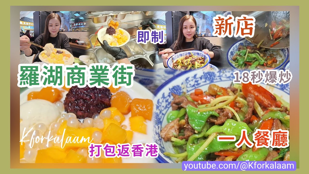 深圳羅湖口岸商業街‼️新店🎊一人之選🫡杭州爆炒麵¥26🤑即點即炒夠曬誠意💝手作低糖甜品🍧即點現在不隔夜🛍️易拉罐👍🏻打包香港做手信 #怡滿分 #福慶麵館 #羅湖 #一人餐廳 #手信 #深圳手信 #甜品