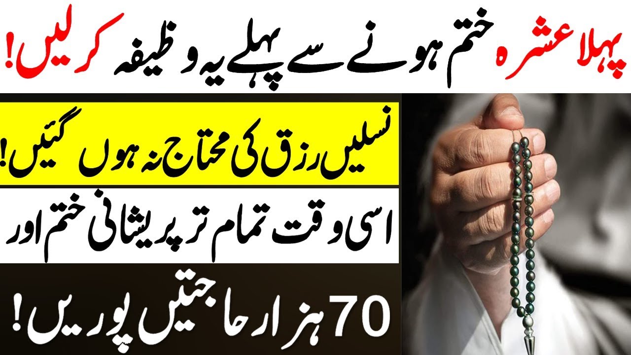 Ramzan Ka 1st Ashra Ka Amal || Dua For Sadness || Dua For Poverty ends || Islamic Teacher