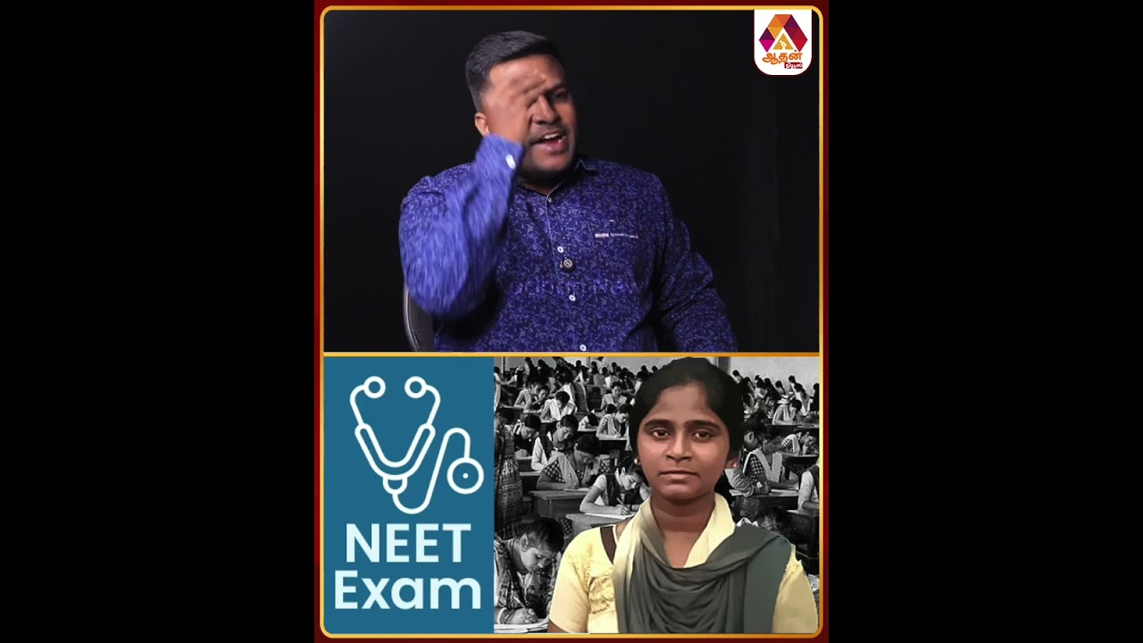 அனிதா மர*ணமும் - நீட் சர்ச்சையும் 😳 #NEETControversy #NEETProtest #AnithaDeath #NEETIssue