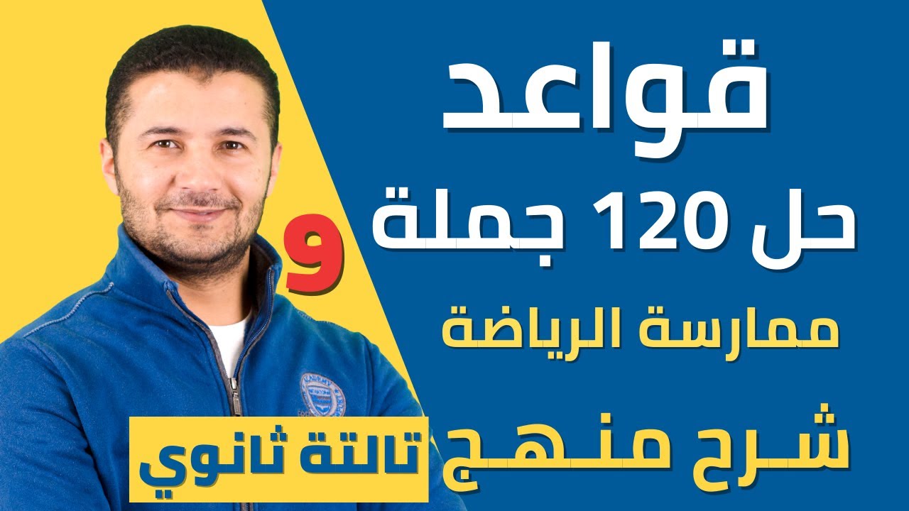 حل 120 جملة قواعد على قواعد الدرس 1 وحدة 1 (برافو) - فرنساوي تالتة ثانوي نظام جديد - فرنشاوي