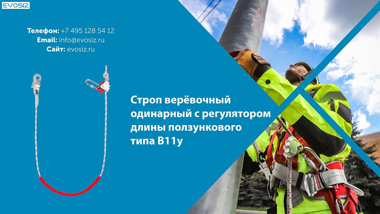 Строп В11У веревочный с регулятором длины