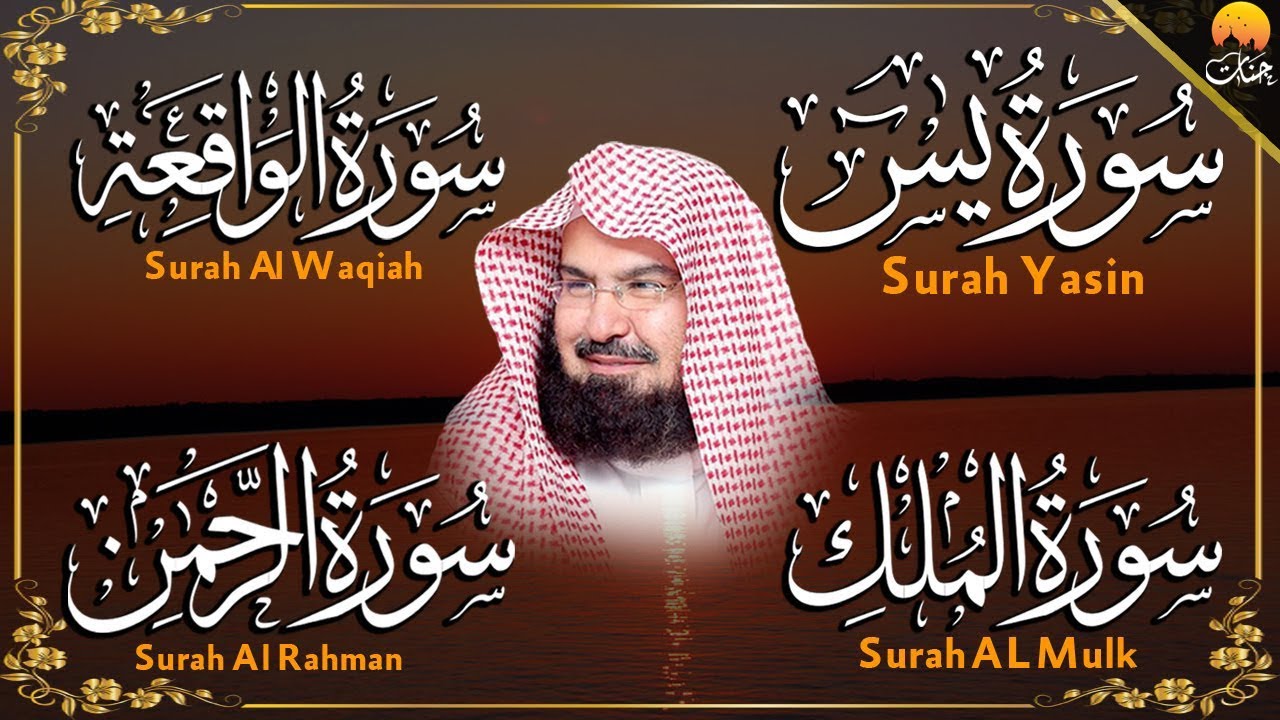 Surah Yasin | Surah Rahman | Surah Waqiah | Surah Mulk | By Sheikh Abdur-Rahman As-Sudais (HD)