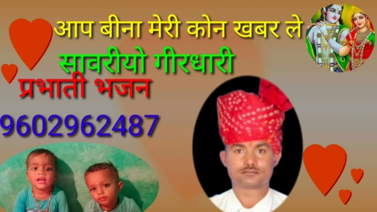 आप बीना मेरी कोन खबर ले सावरीयो गीरधारी प्रभाती भजन गायक कानाराम देपन न्यू भजन 21.9.2021