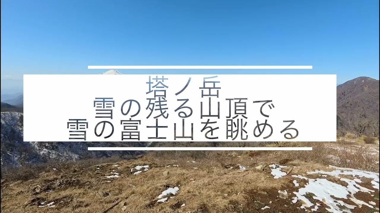 塔ノ岳山頂から富士山をゆっくり眺める動画