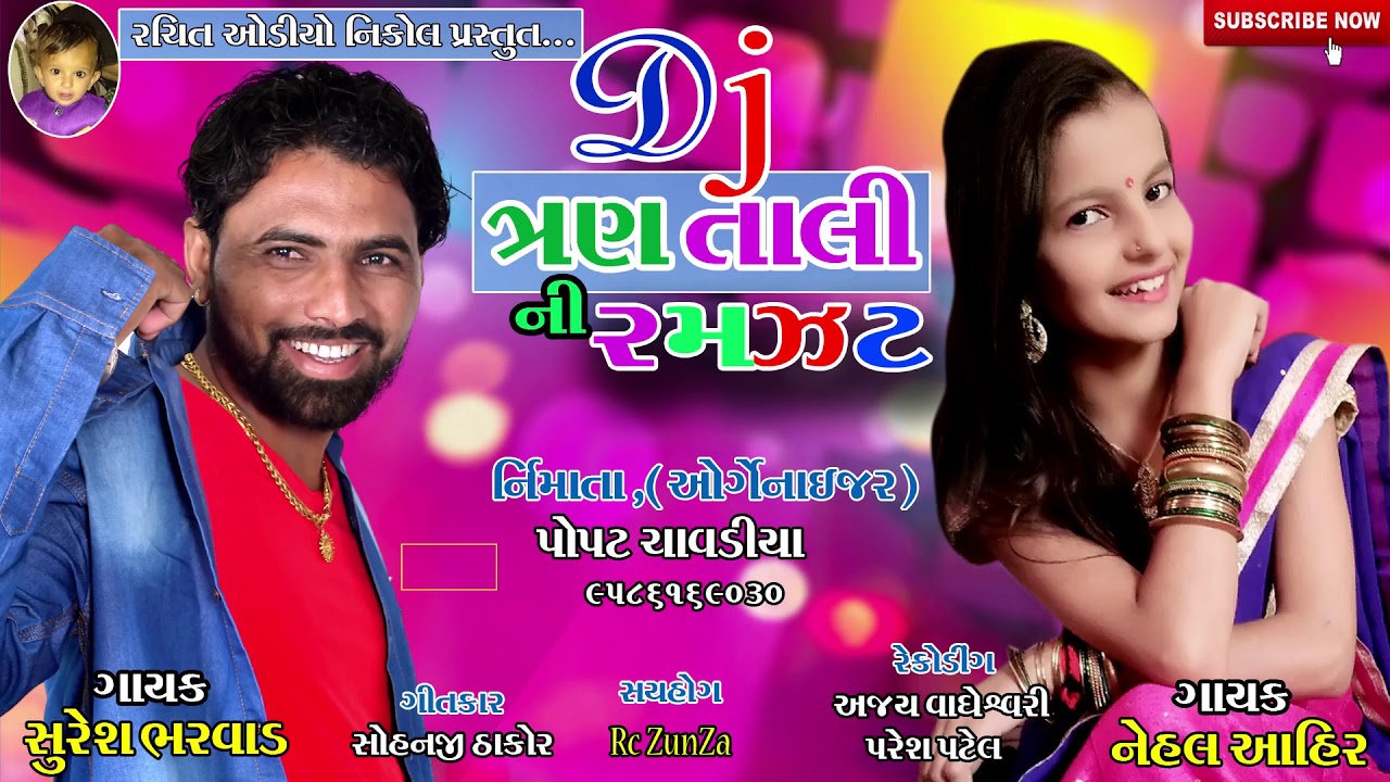 DJ 3 ni ramzat Suresh bharvad * Nehal Ahir