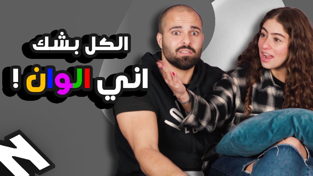 ناسك بتحل مشاكلك | شو ما كانت عنا الحل 😉