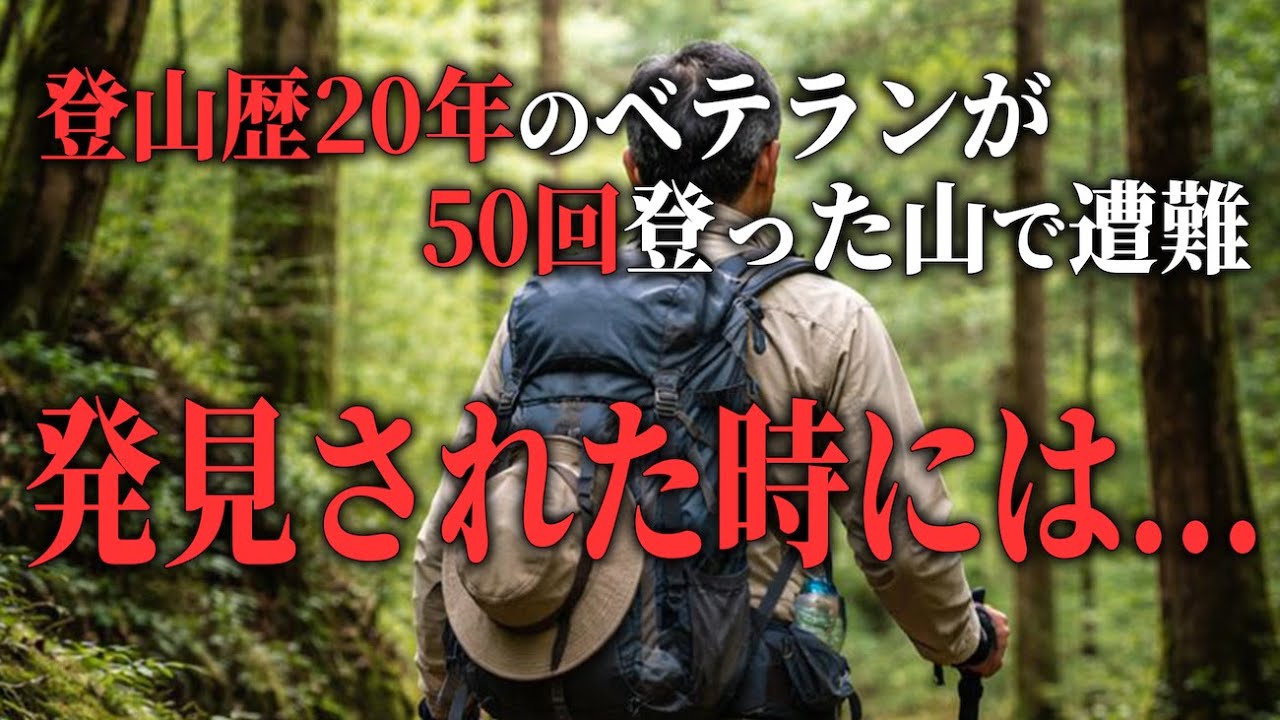 登山歴20年のベテラン→なぜ50回も登った山で遭難したのか「2024年巻機山遭難事故」【地形図で解説】