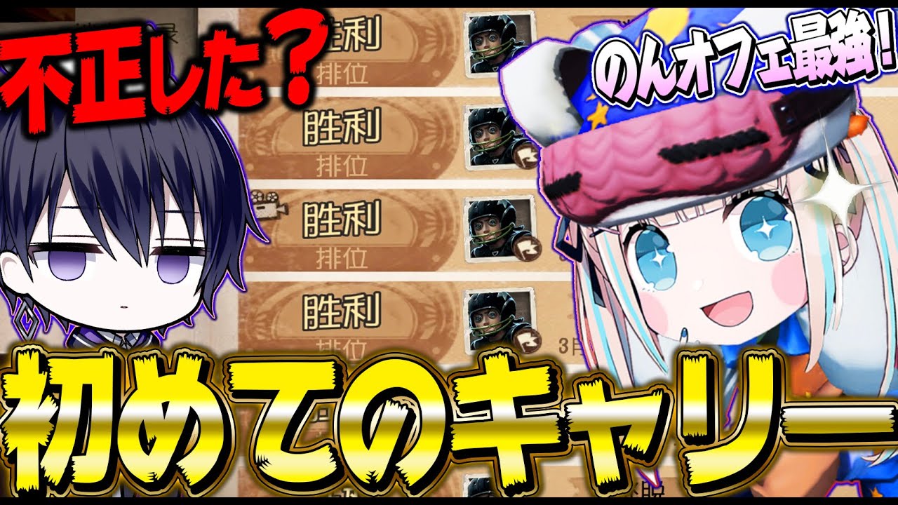 【第五人格】あの&ldquo;のんオフェ&rdquo;が爆勝ちしてるので観戦してみた結果&hellip;【2人実況】【identityV】