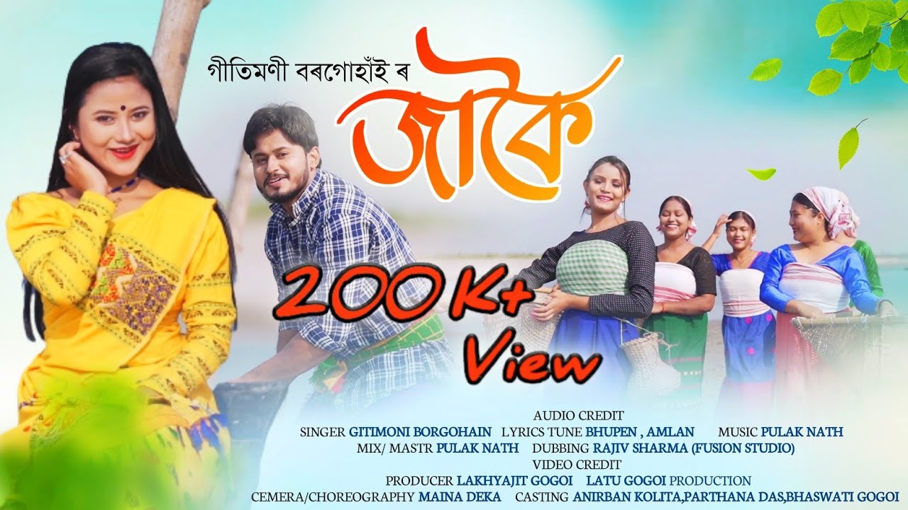 Jakoi৷৷জাকৈ৷৷Gitimoni Borgohain৷৷New Assamese Video Song 2023