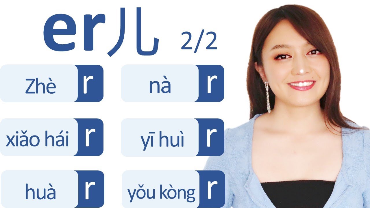 (2/2)Practice ER in Chinese with most common words and sentences in your everyday life.
