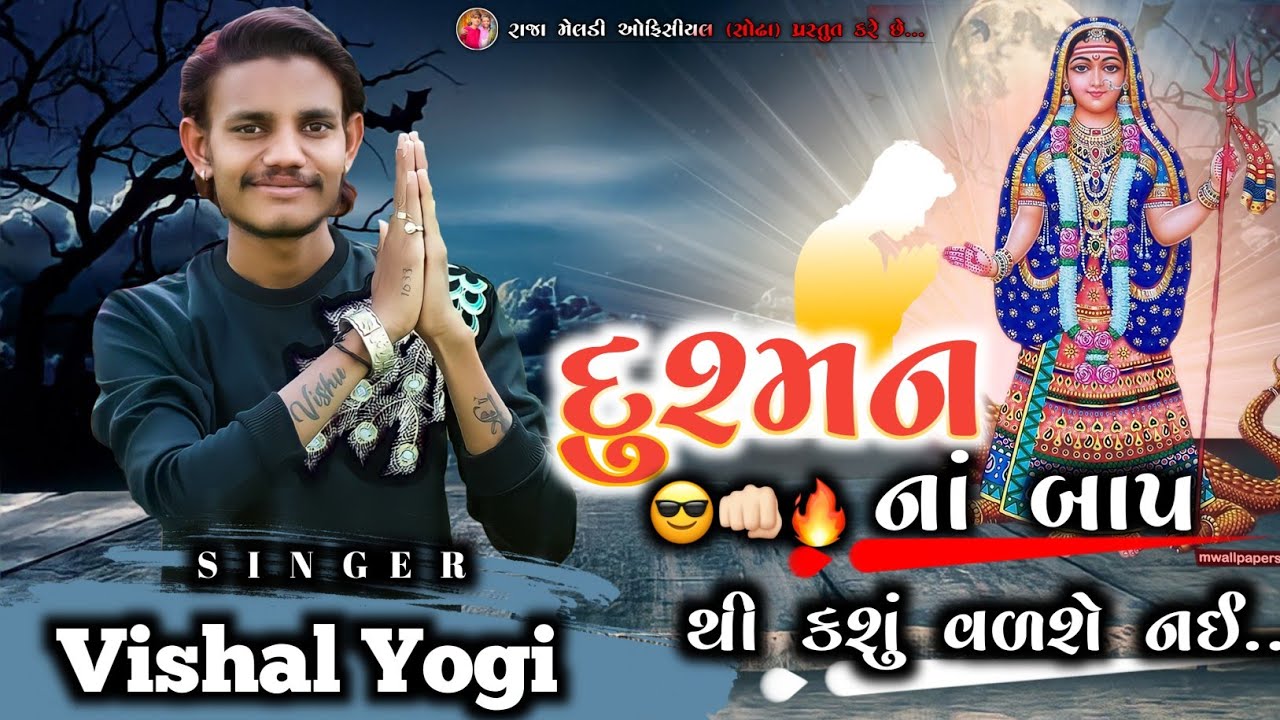 દુશ્મન નાં બાપ થી કશું વળશે નઈ...😎👊🏻🔥| DUSHMAN NA BAP THI KASHU VADSE NAI...| 