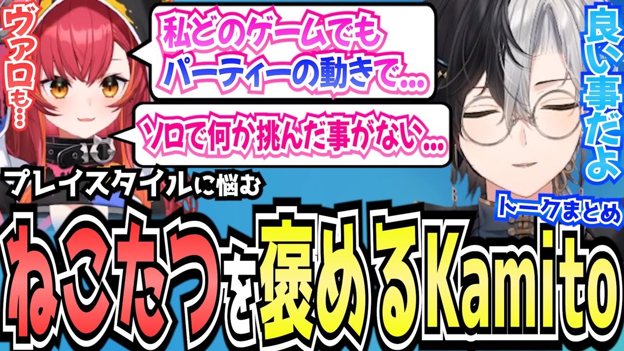 【Kamito】プレイスタイルで悩む猫汰つなを分析し、褒めるKamito達のわちゃわちゃエペが最高すぎた【面白まとめ】【かみと切り抜き】
